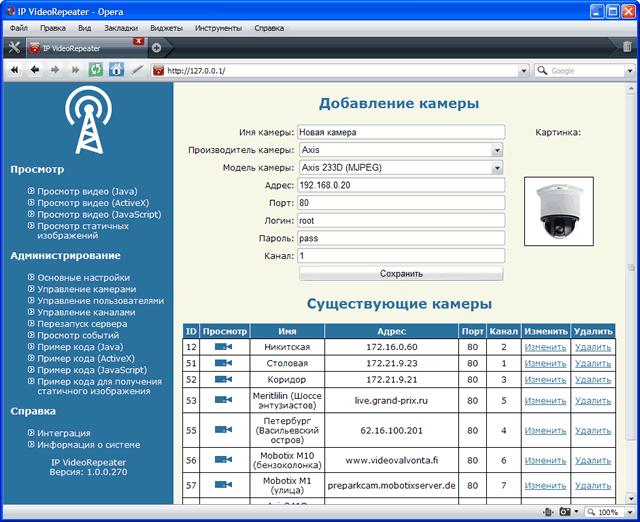 Диалог добавления сетевой камеры